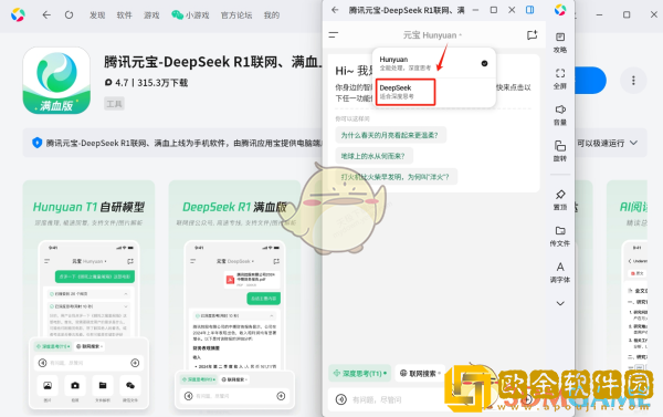 腾讯元宝怎么用deepseek