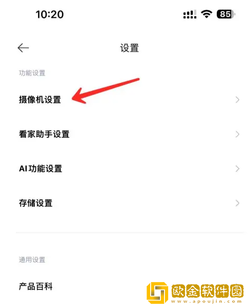 米家摄像头怎么关闭人形追踪