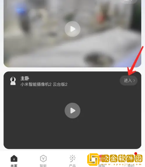 米家摄像头怎么关闭人形追踪