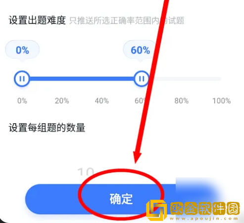 粉笔怎么设置出题难度