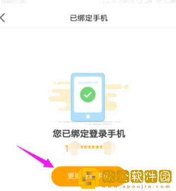 虎牙直播怎么更换绑定手机号