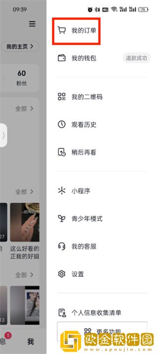 抖音精选怎么找购物订单