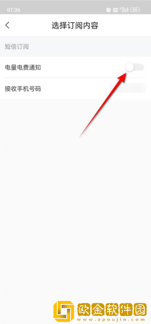 网上国网怎么设置停电来短信