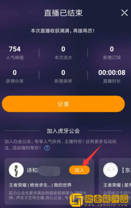 虎牙直播怎么加公会