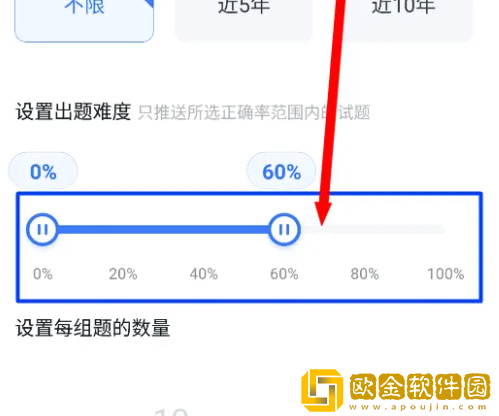粉笔怎么设置出题难度