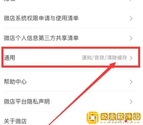 微店怎么清理缓存