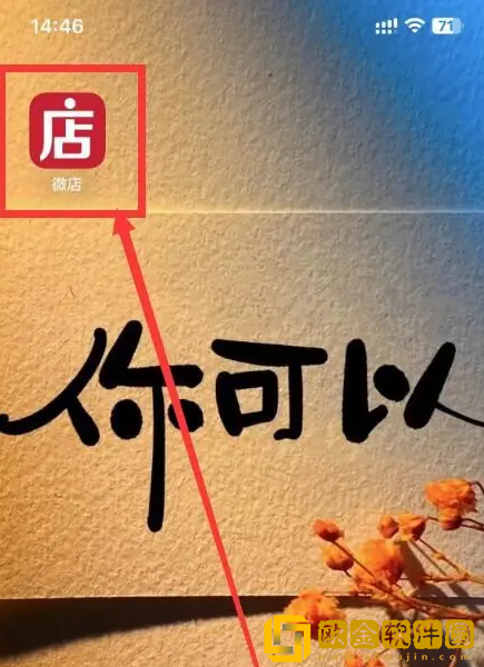 微店怎么清理缓存