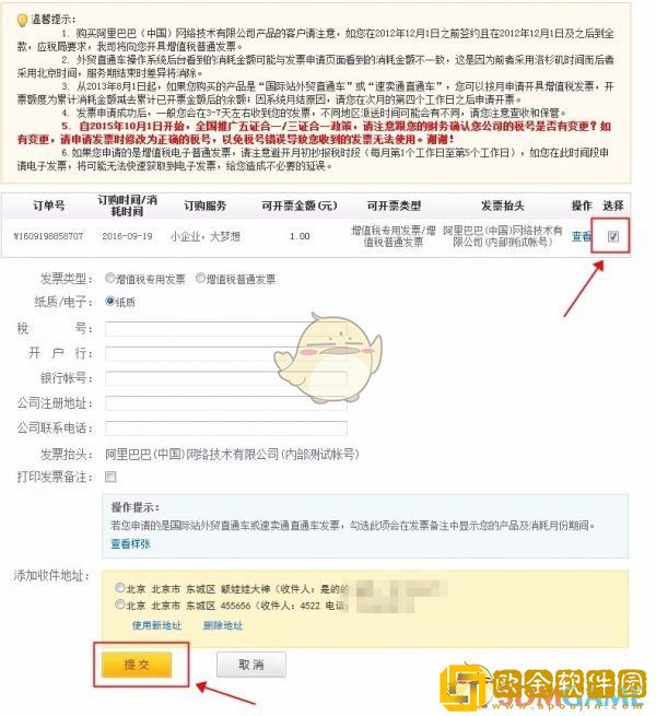 阿里巴巴怎么开发票