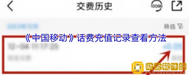 中国移动app怎么查询充值话费记录-话费充值记录查看方法