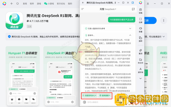 腾讯元宝怎么用deepseek