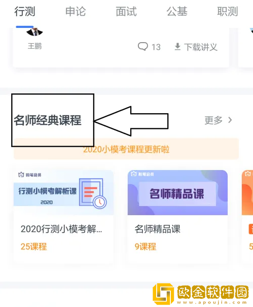 粉笔会员怎么观看课程