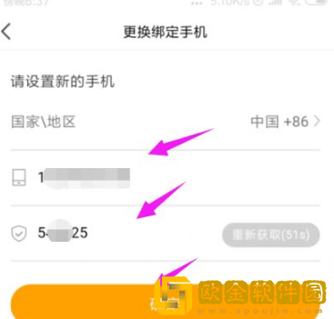 虎牙直播怎么更换绑定手机号