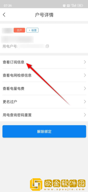 网上国网怎么设置停电来短信