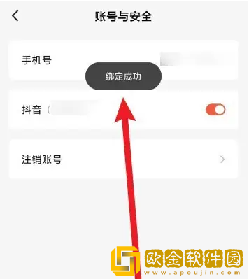 红果免费短剧怎么绑定抖音