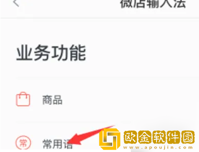 微店怎么设置自动回复