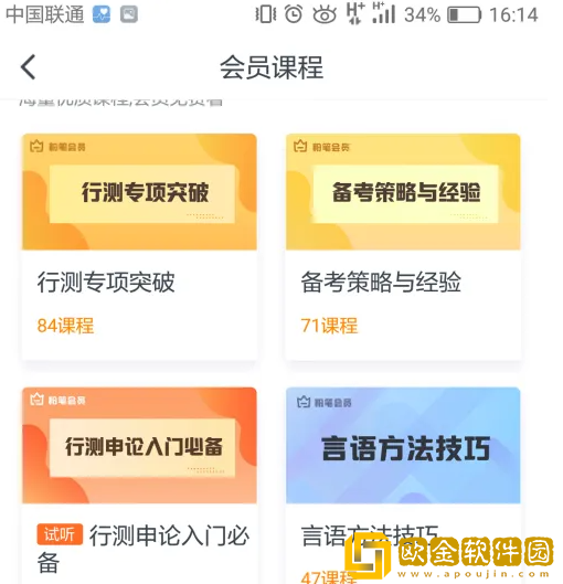 粉笔会员怎么观看课程