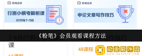 粉笔会员怎么观看课程-会员观看课程方法