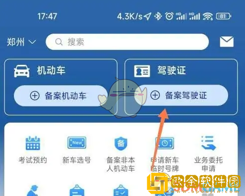 交管12123怎么绑定驾驶证