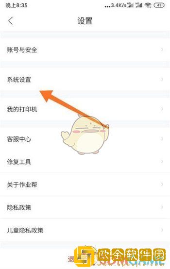 作业帮怎么设置密码不让孩子用