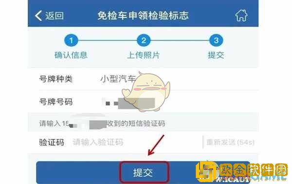 交管12123怎么领取免检标志