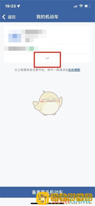 交管12123怎么解绑车辆