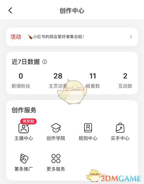 小红书有访客记录吗