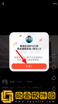抖音火山版怎么赠送火苗