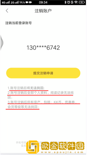 快看漫画怎么注销账号