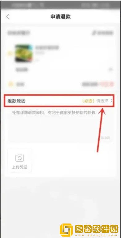 美团外卖怎么申请退款