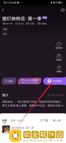 漫播怎么下载广播剧封面