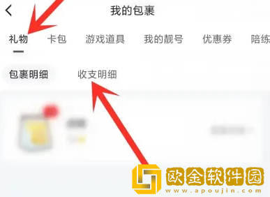 虎牙直播怎么查看虎粮记录