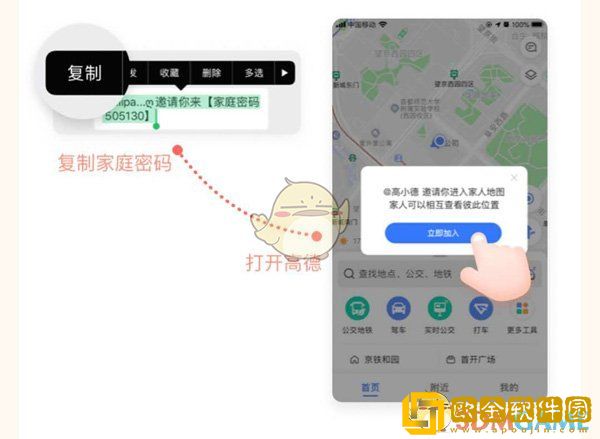 高德地图怎么添加家人定位
