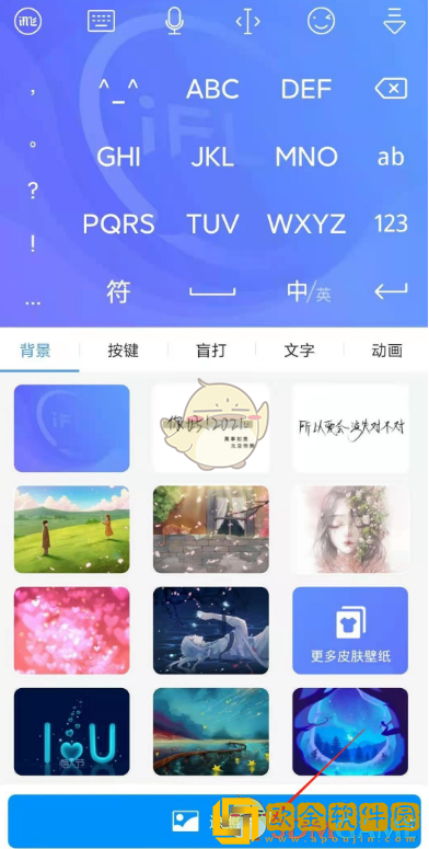 讯飞输入法怎么设置自定义皮肤