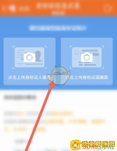 东方财富怎么更新身份证件