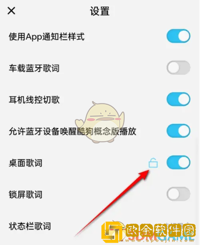 酷狗音乐概念版怎么设置桌面歌词