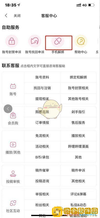 哔哩哔哩怎么注销绑定的手机号