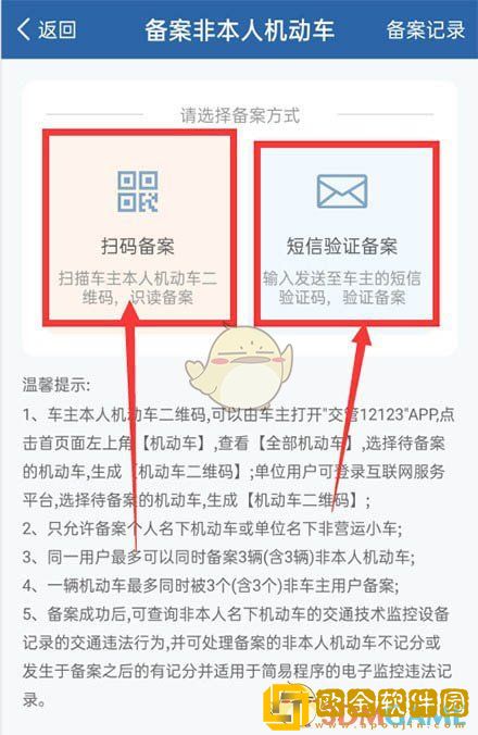 交管12123怎么添加第二个车辆