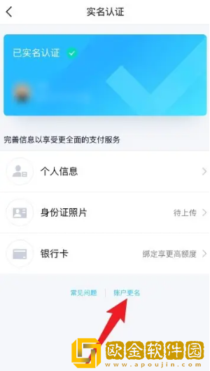 qq怎么换绑实名认证