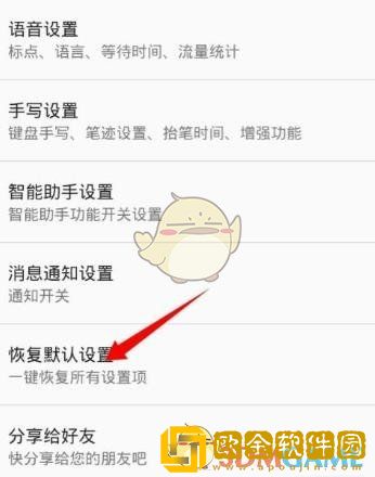 讯飞输入法怎么删除打字记忆