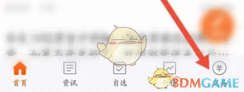 东方财富怎么更新身份证件