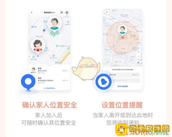 高德地图怎么添加家人定位
