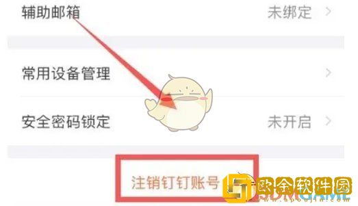 钉钉怎么注销账号