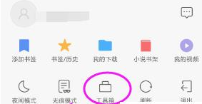qq浏览器怎么把网页添加到桌面