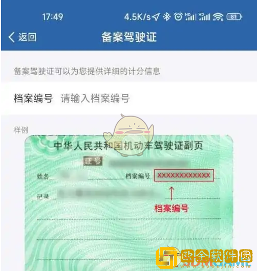交管12123怎么绑定驾驶证