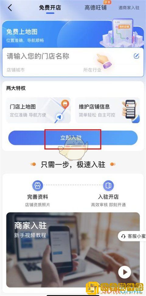 高德地图怎么设置店铺位置