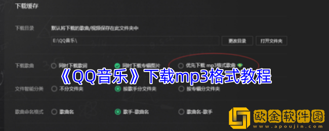 qq音乐怎么下载mp3格式-qq音乐下载mp3格式教程