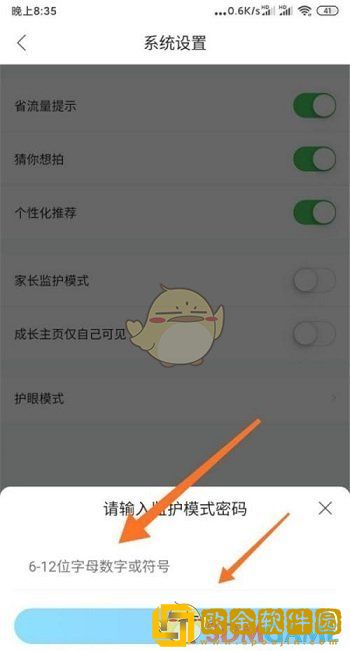 作业帮怎么设置密码不让孩子用