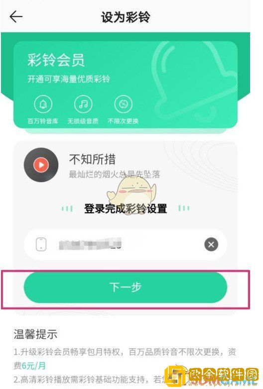 qq音乐怎么设置铃声