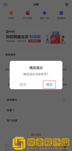 百度网盘怎么切换账号