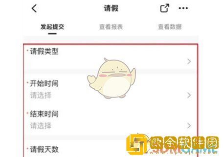 钉钉怎么请假